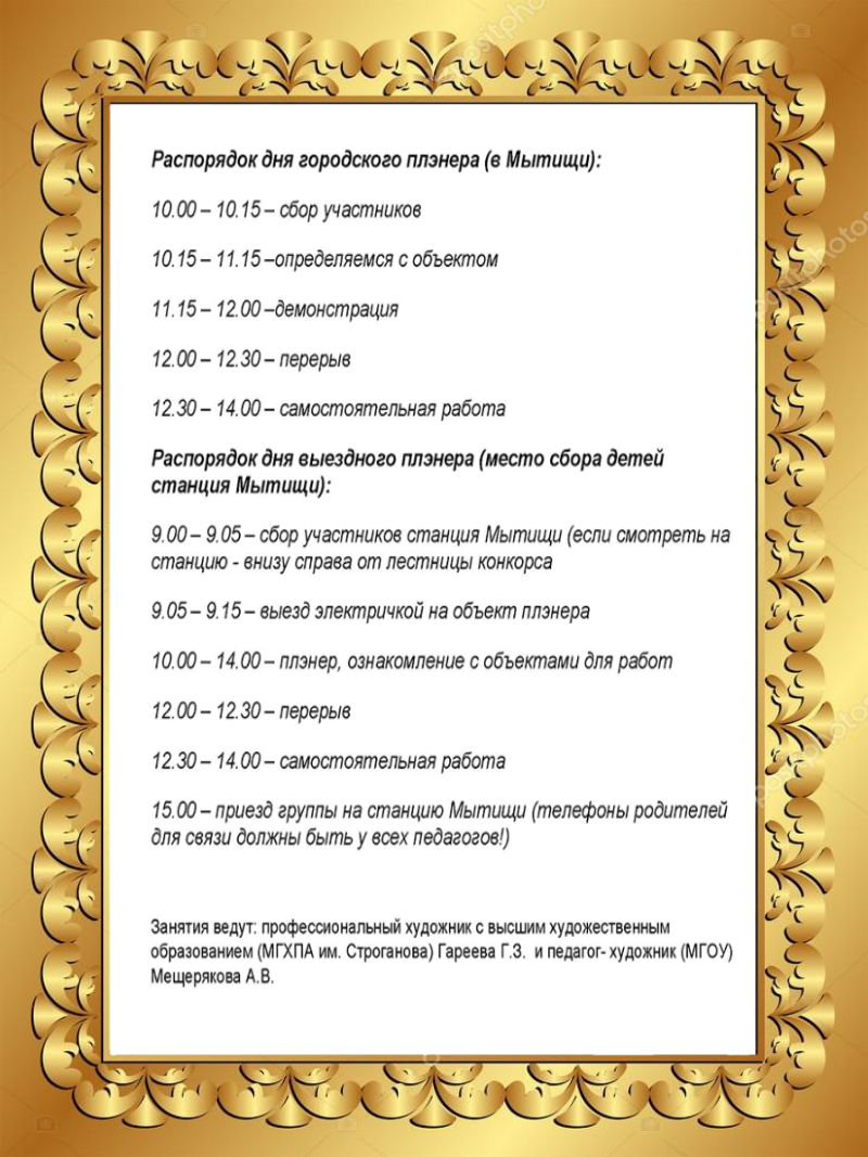 Режим дня Большой пленэр в Подмосковье