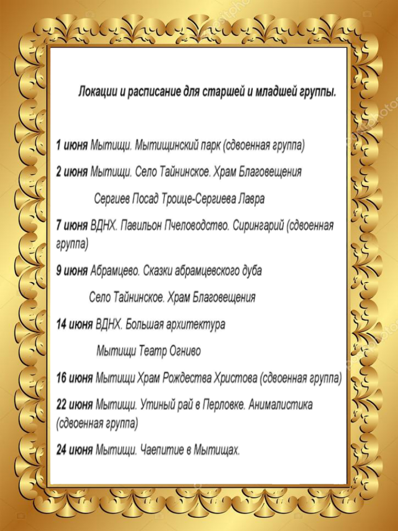 расписание Большой пленэр в Подмосковье