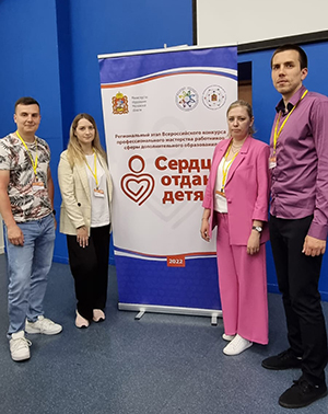 Конкурс профессионального мастерства работников сферы дополнительного образования «Сердце отдаю детям!»
