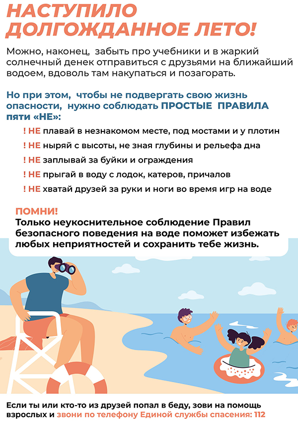 Безопасность на водоемах