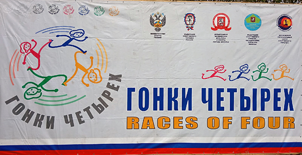 банер соревнований