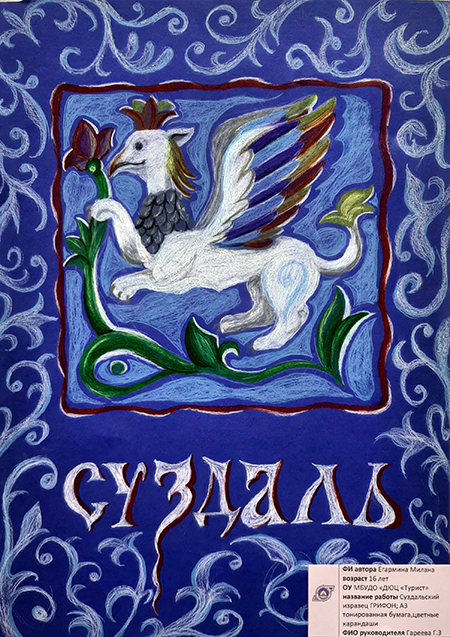 Работа Суздаль