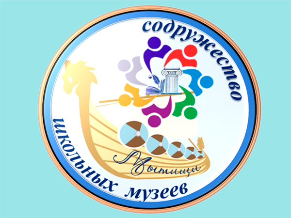 Смотр-конкурс школьных музеев