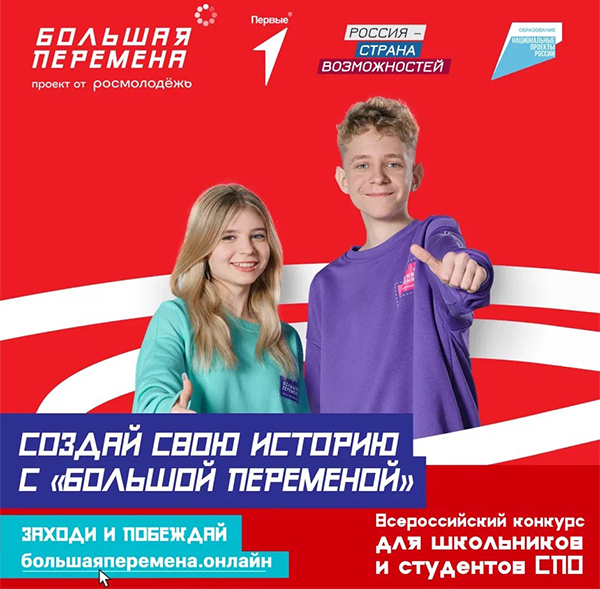 Большая перемена проекты детей